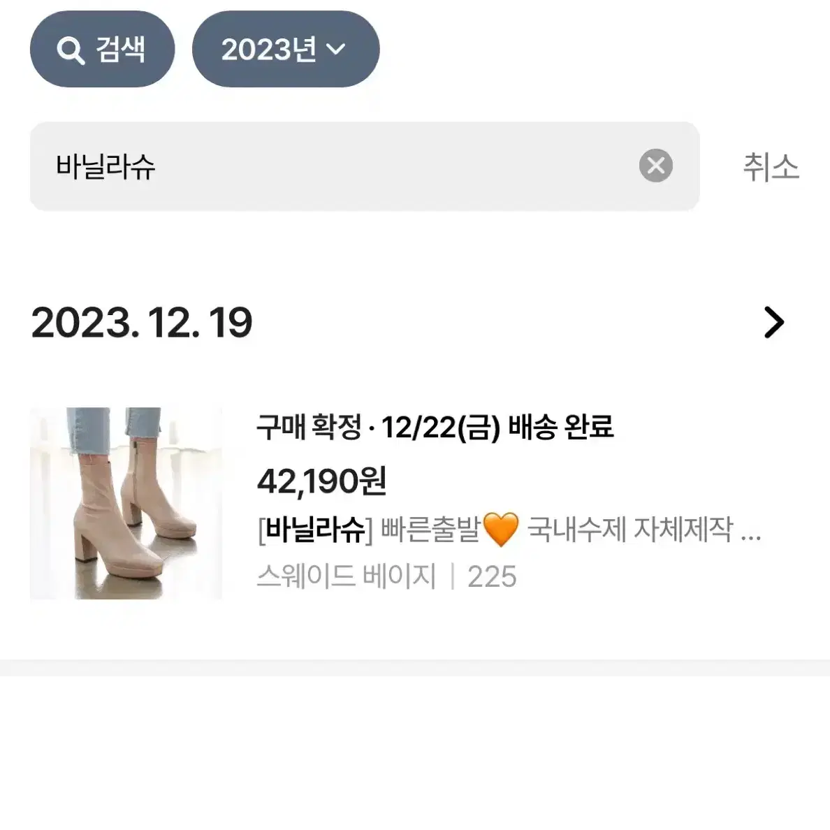 바닐라슈 스웨이드 통굽 가보시 앵클부츠 225