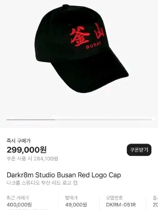 다크룸 볼 캡 부산 레드 블랙 dark r8m busan 암실 모자 쌈디