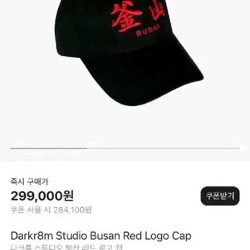 다크룸 볼 캡 부산 레드 블랙 dark r8m busan 암실 모자 쌈디