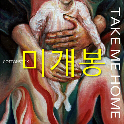 [미개봉] 코튼스틱 - Take Me Home (CD)