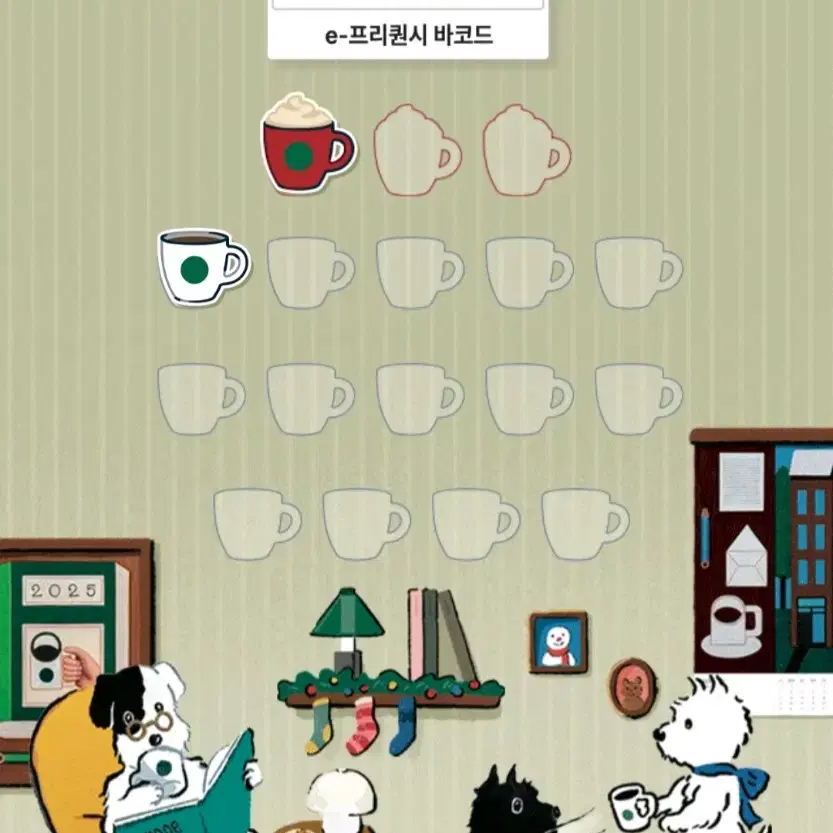 스타벅스 프리퀀시(일반1, 미션2)