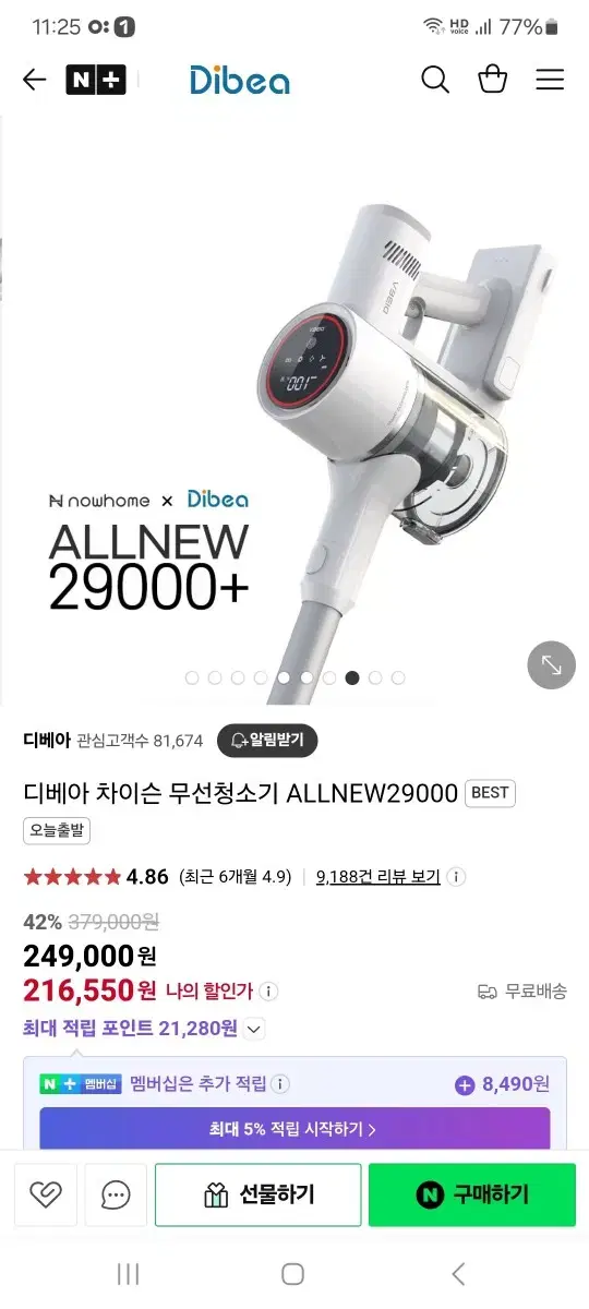 디베아 ALLNEW29000+(판매완료)