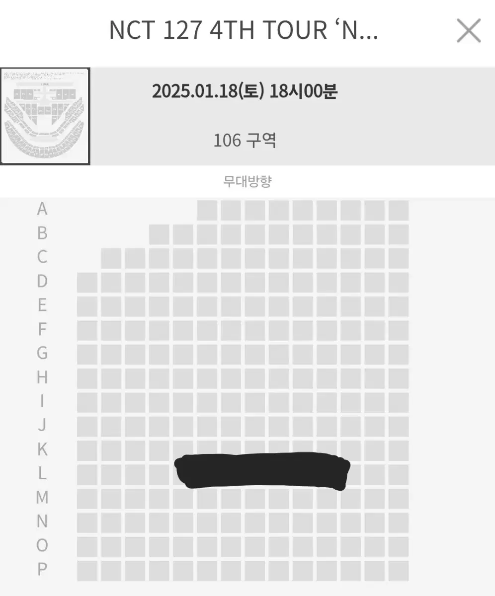 NCT127 콘서트 첫콘 106구역 티켓 양도 엔시티