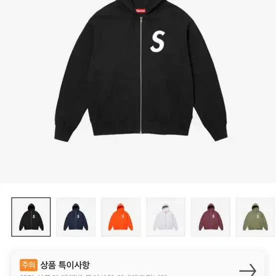 [2XL] 슈프림 S로고 후드집업