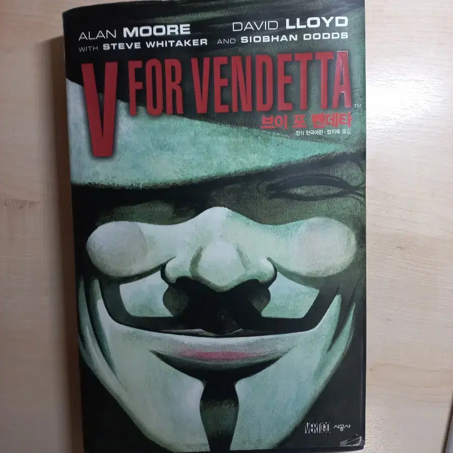 v for vendetta 브이포벤데타  한글판