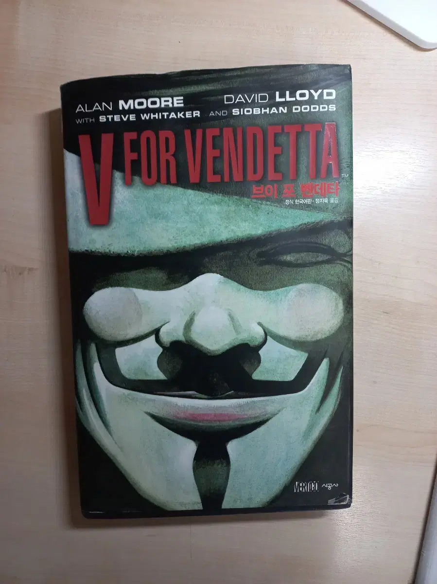 v for vendetta 브이포벤데타  한글판