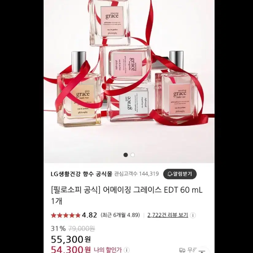 어메이징그레이스 향수 발레로즈 60ml EDT