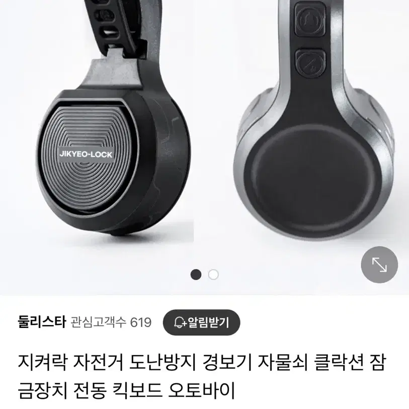 새상품) 지켜락 자전거 킥보드 오토바이 도난방지