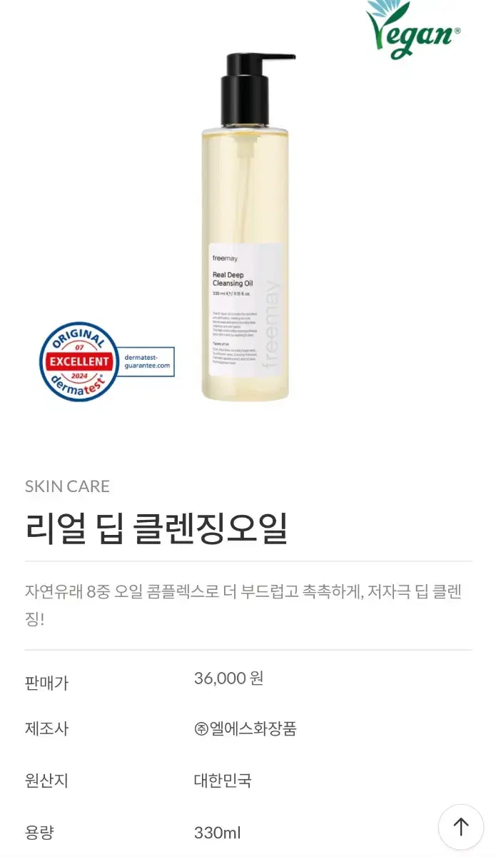 프리메이 리얼 딥 클렌징 오일 330ml