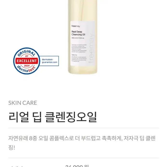 프리메이 리얼 딥 클렌징 오일 330ml