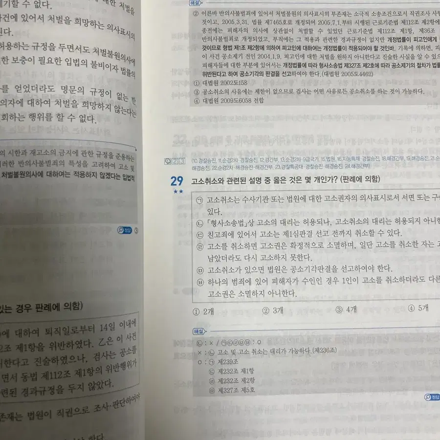 신광은 형소법 수사증거 기본서+기출