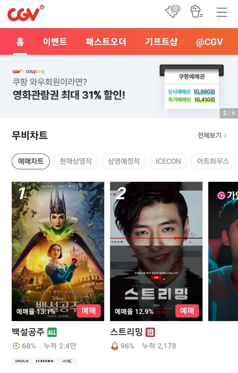 CGV 2D 영화 아무거나 예매해드려요