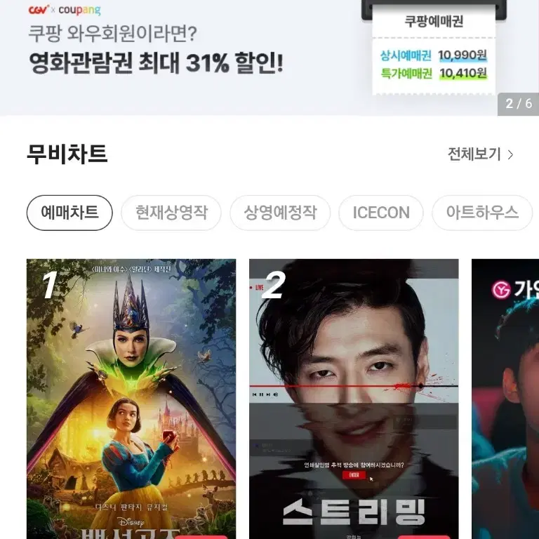 CGV 2D 4D 영화 아무거나 예매해드려요