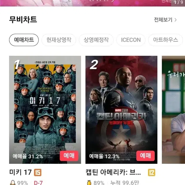 CGV 2D 4D 영화 아무거나 예매해드려요