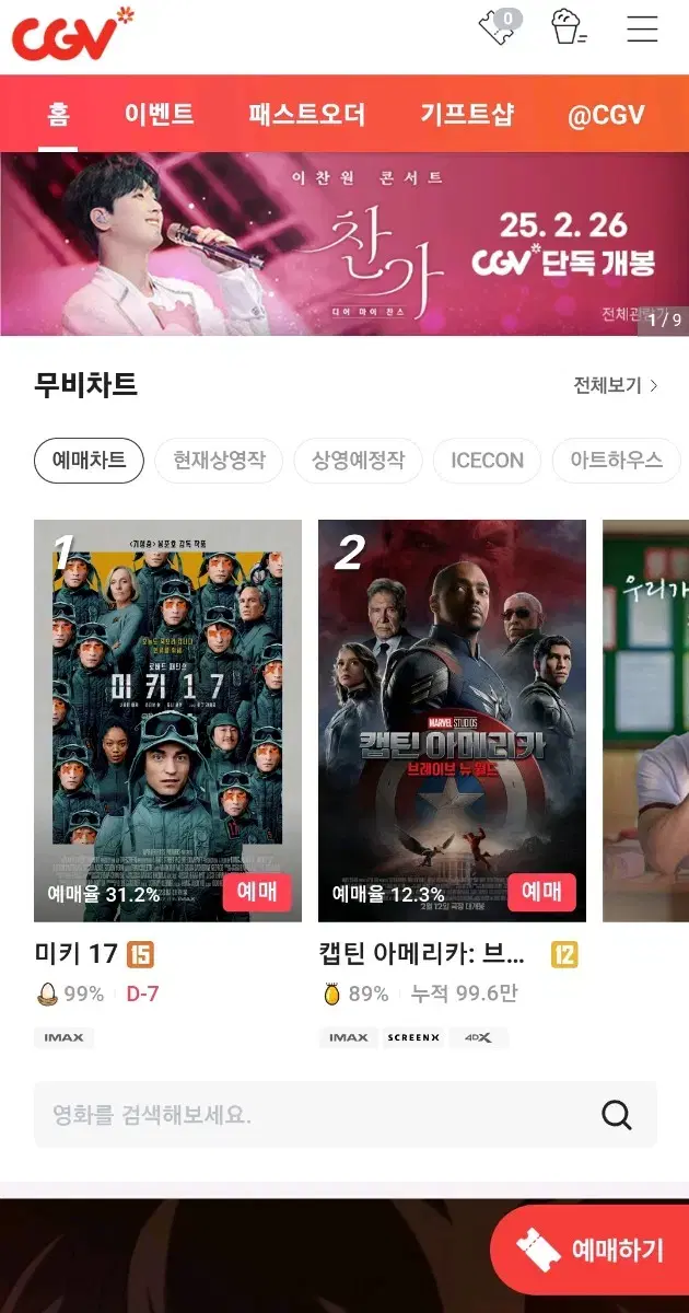 CGV 2D 4D 영화 아무거나 예매해드려요