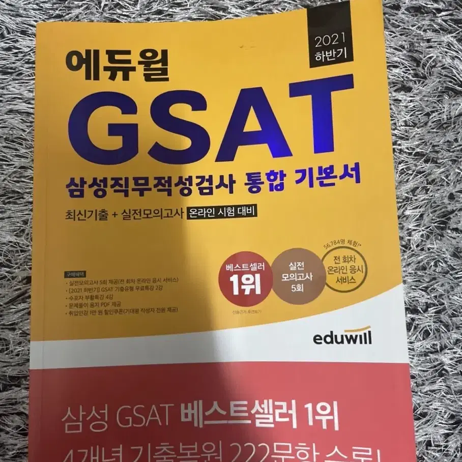 GSAT 통합기본서