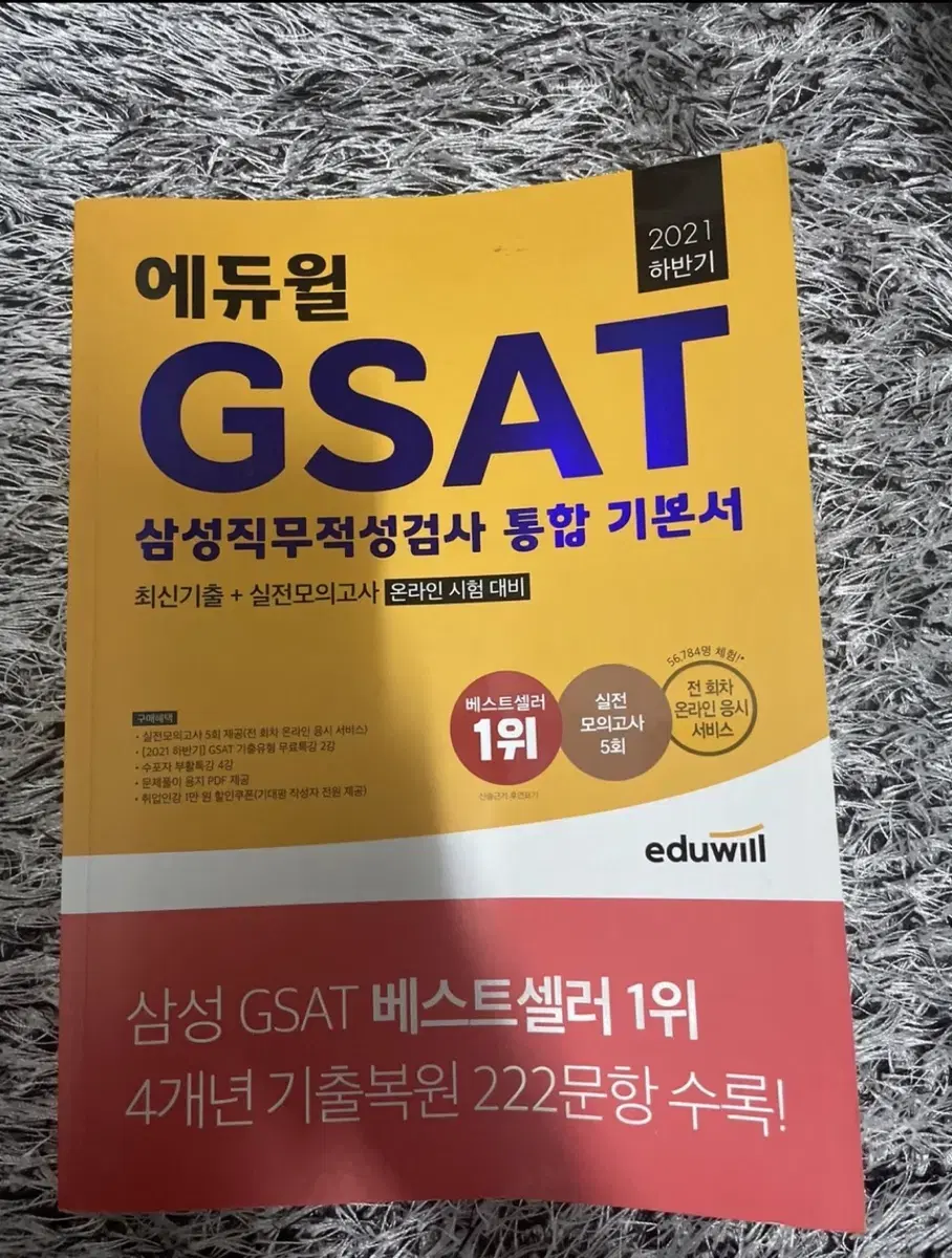 GSAT 통합기본서