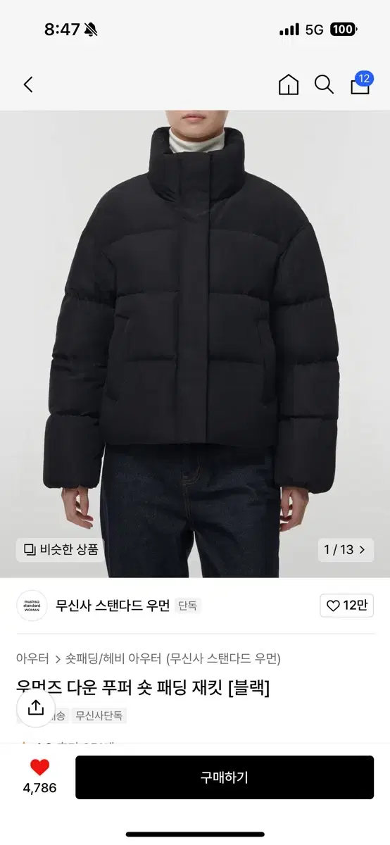 무신사 스탠다드 여성 숏패딩