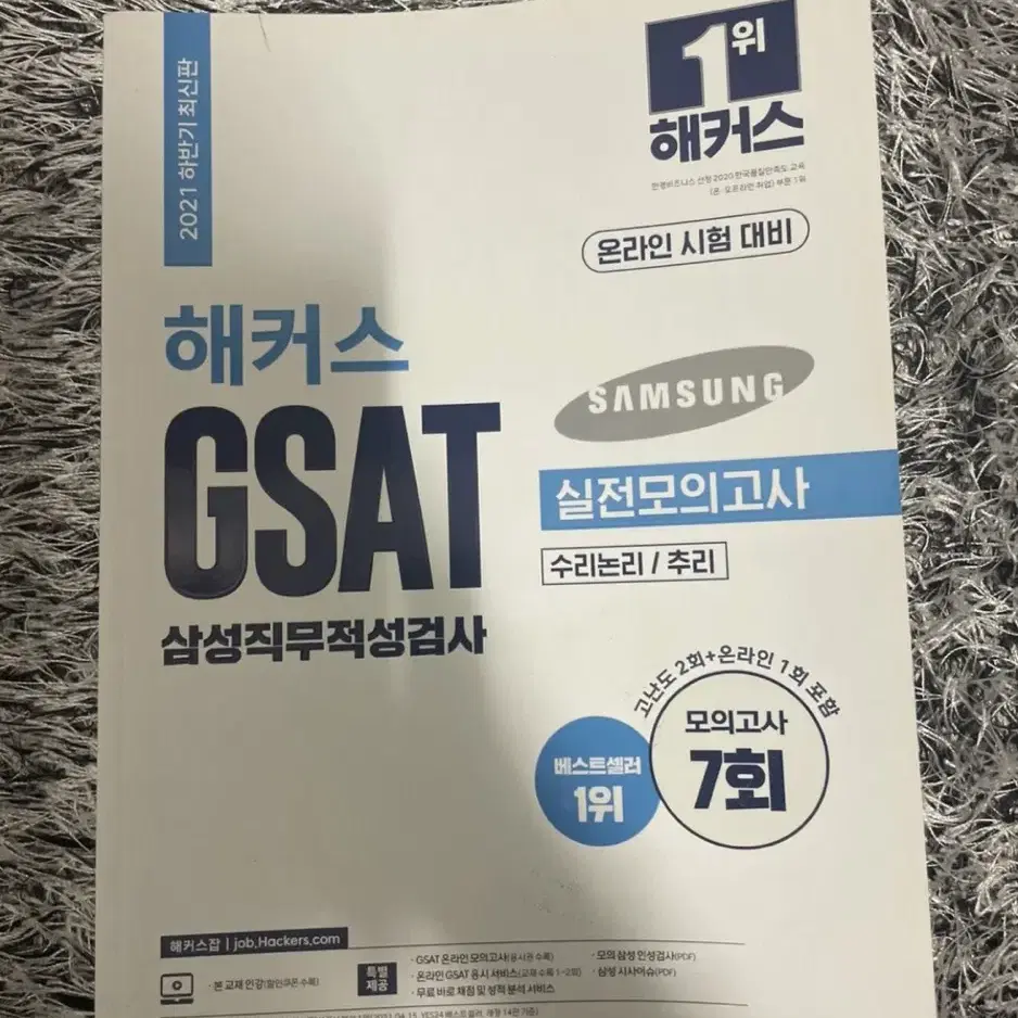 (새상품) GSAT 실전모의고사