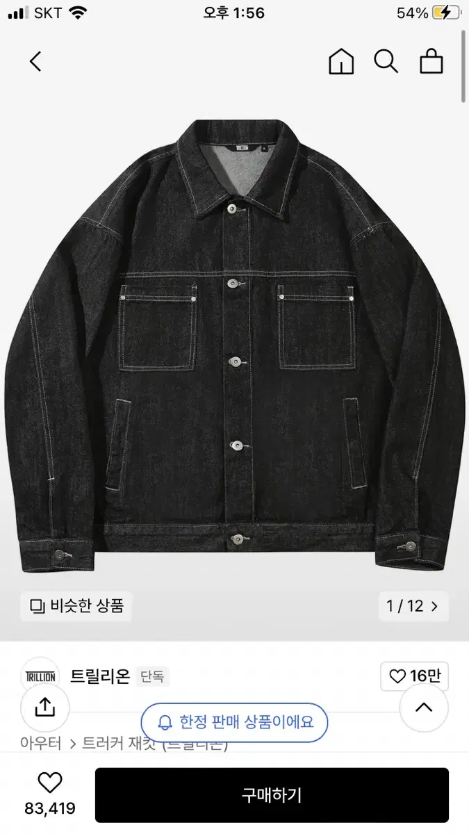 [XL] Trillion Wash Denim Jacket