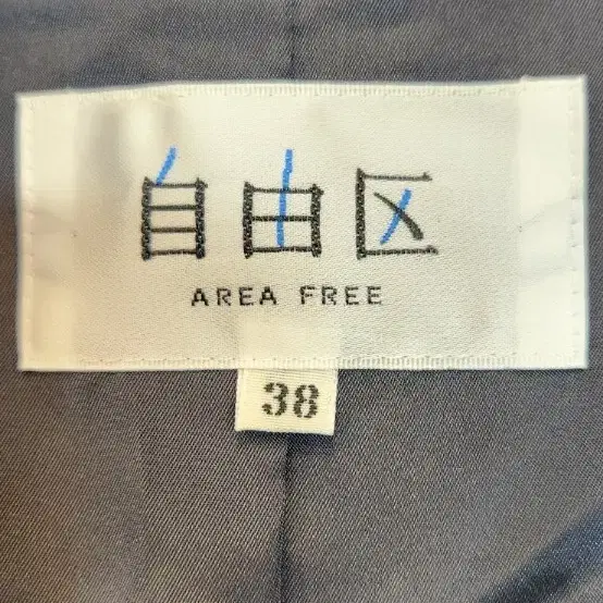 AREA FREE 양모 + 앙고라 자켓