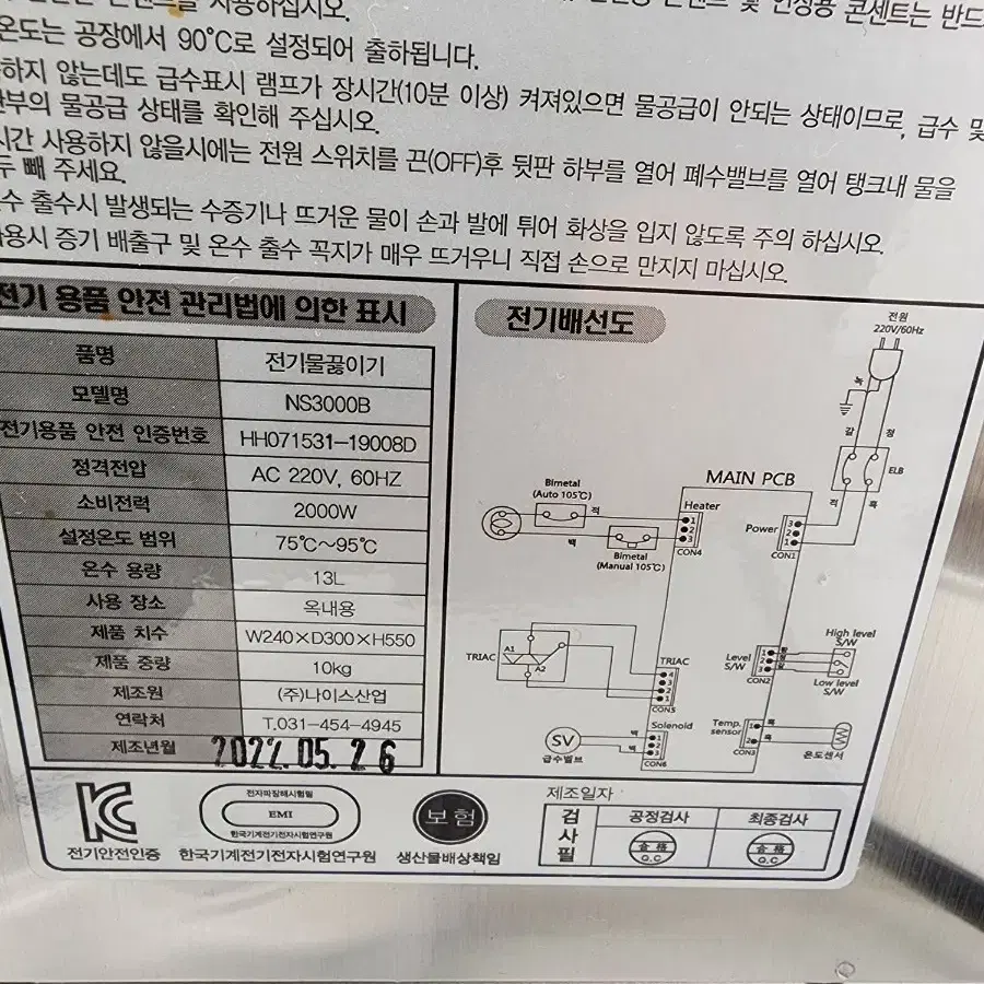 나이스3 핫워터디스펜서 판매합니다