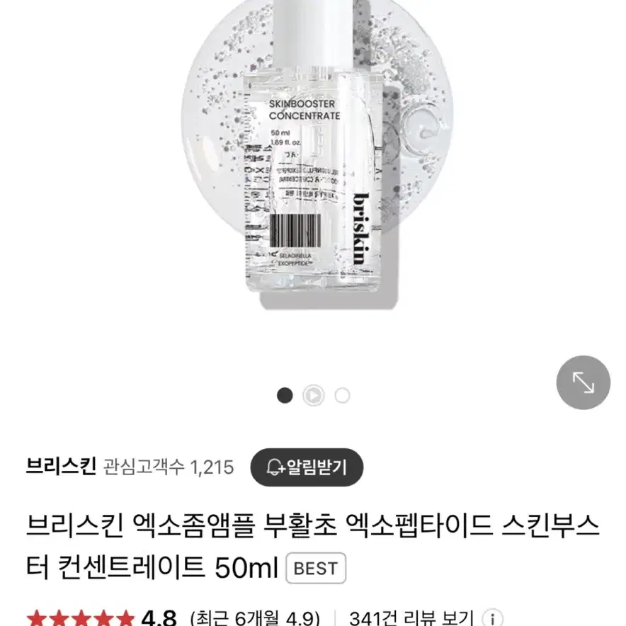 브리스킨 부활초 엑소펩타이드 스킨부스터 컨센트레이트 미개봉 새상품