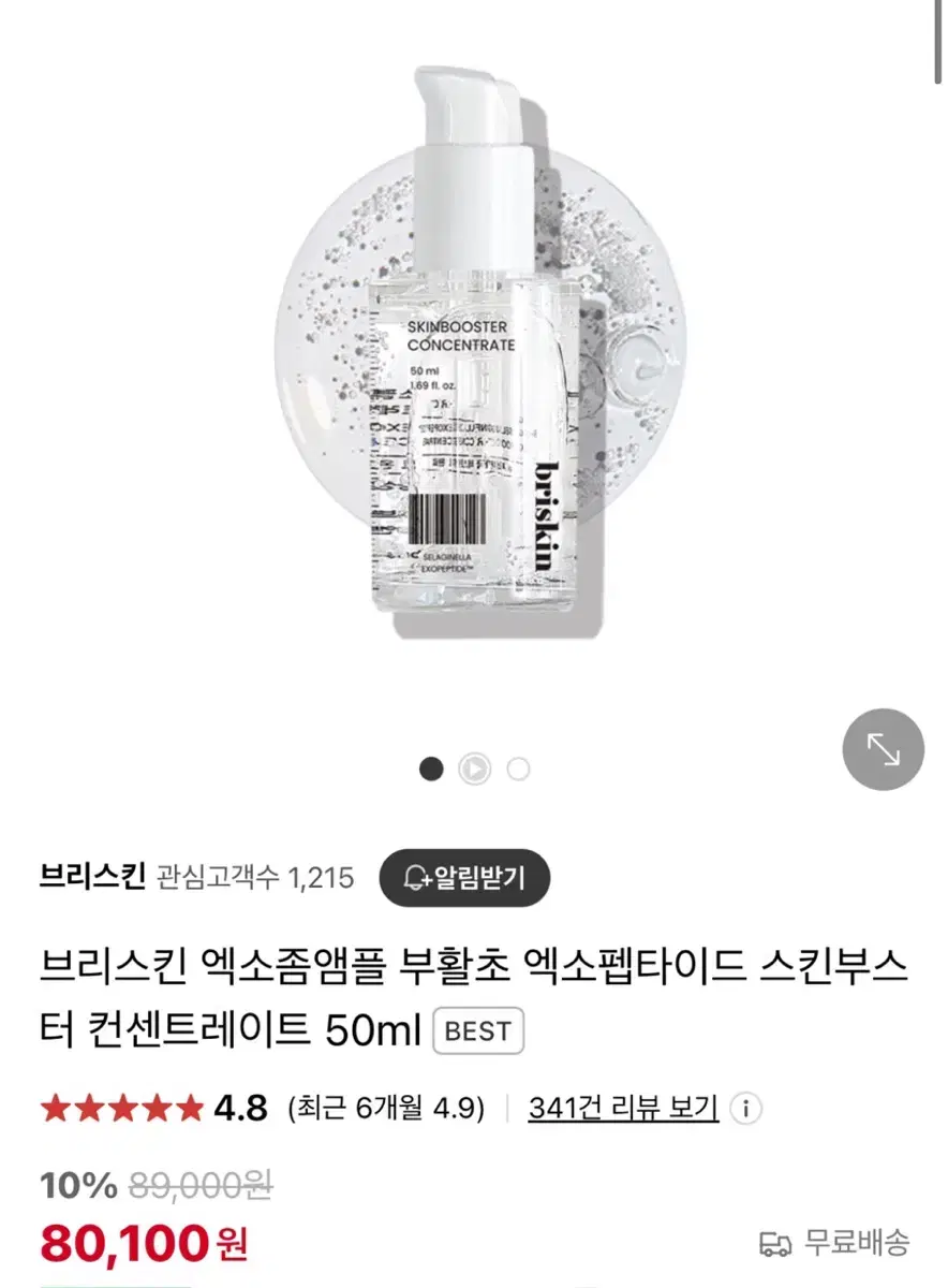 브리스킨 부활초 엑소펩타이드 스킨부스터 컨센트레이트 미개봉 새상품