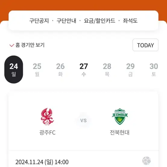 광주fc vs 전북현대 원정석 C6 단석