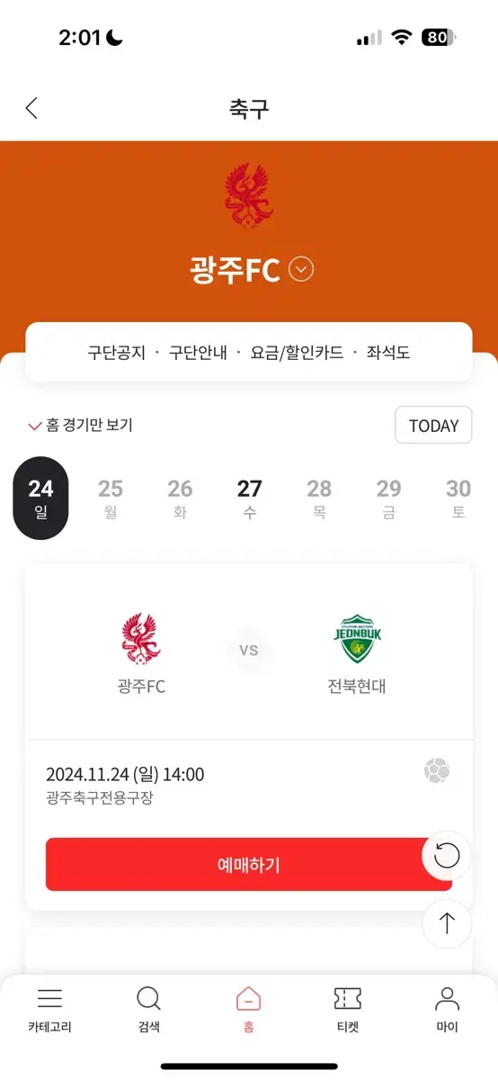 광주fc vs 전북현대 원정석 C6 단석