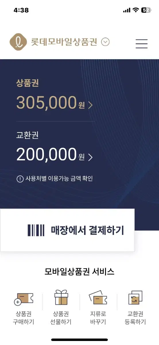 롯데모바일상품권 판매 10만~