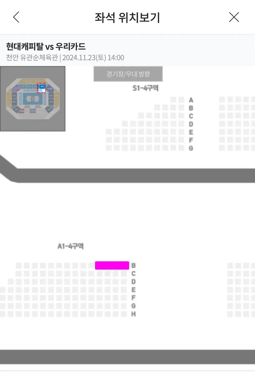 11/23 현대캐피탈 우리카드 점프업존 1열 2연석 현캐 배구 티켓
