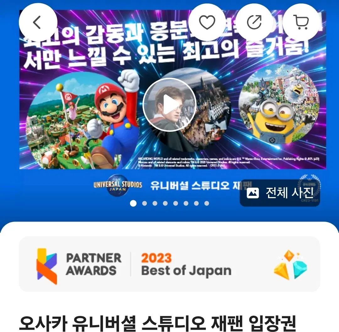 원가이하) 오사카 유니버셜스튜디오 스튜디오 A 입장권 2장 팝니다