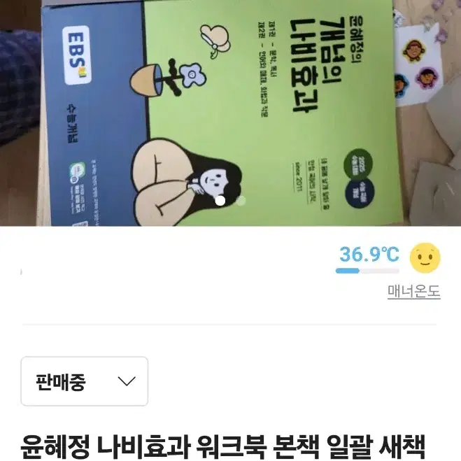 윤혜정 나비효과 워크북 본책 일괄 새책