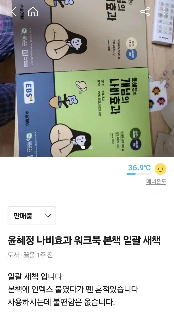 윤혜정 나비효과 워크북 본책 일괄 새책