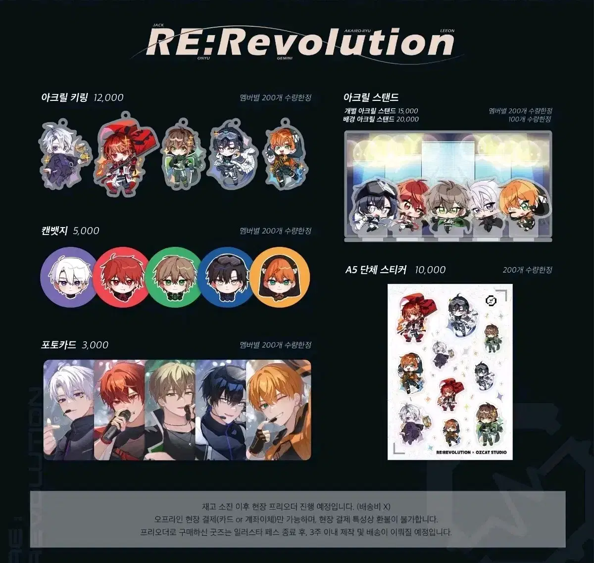 Revolution Illustrator Fes photocard in bulk