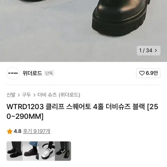 위더로드 더비슈즈