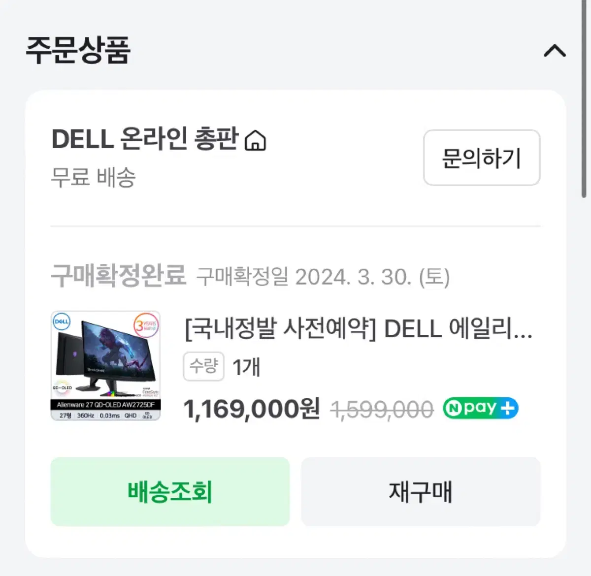 [부산] Dell 델 AW2725DF Oled QHD 360hz 팔아요