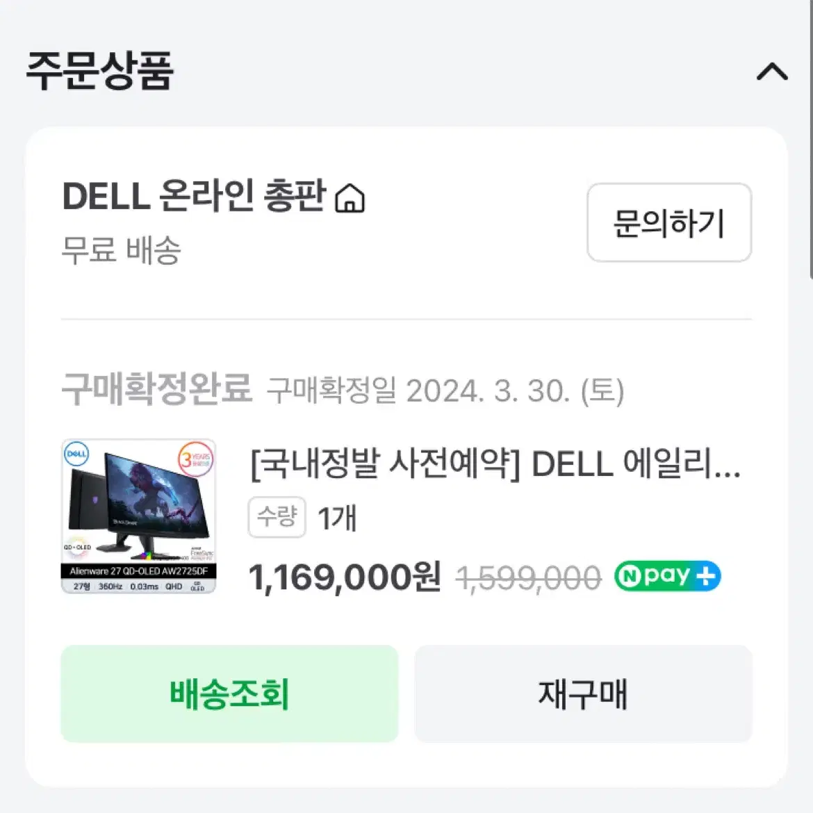 [부산] Dell 델 AW2725DF Oled QHD 360hz 급처