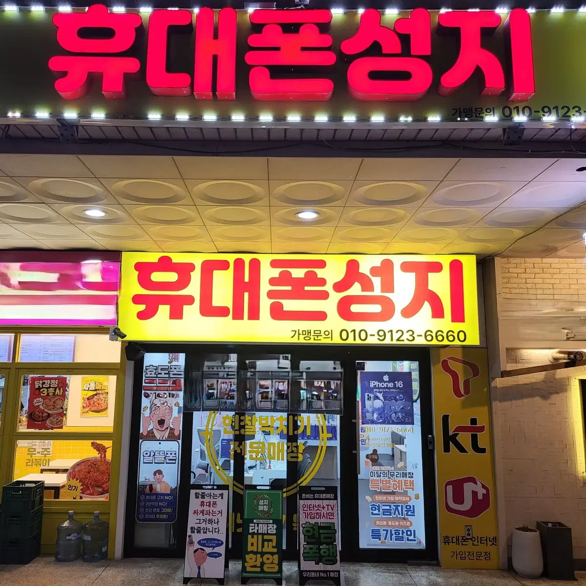 성북 강북 최저가 휴대폰성지 박리다매 원조 !!