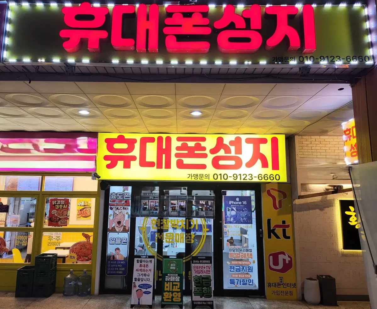 성북 강북 최저가 휴대폰성지 박리다매 원조 !!