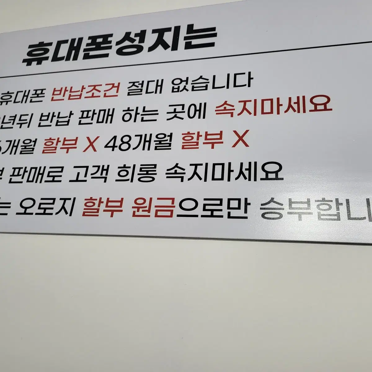 성북 강북 최저가 휴대폰성지 박리다매 원조 !!