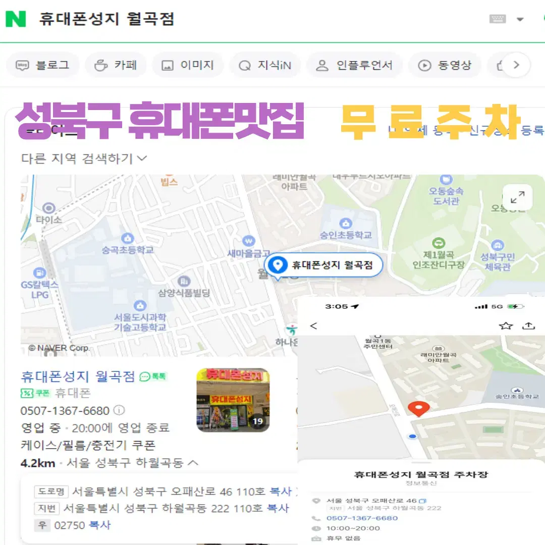 성북 강북 최저가 휴대폰성지 박리다매 원조 !!