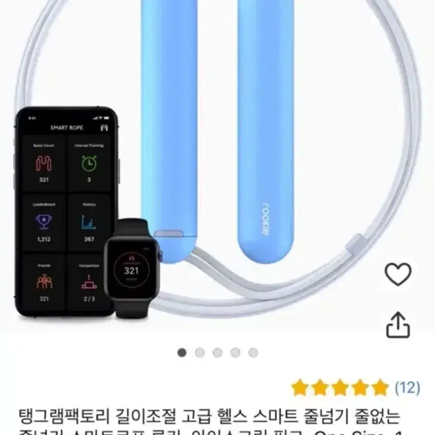 줄넘기 블루투스 다이어트 운동 루키 줄넘기