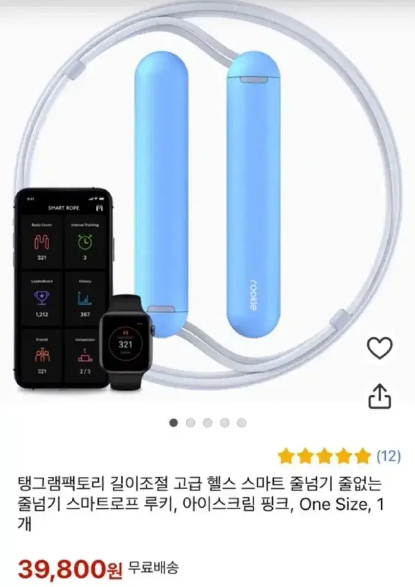 줄넘기 블루투스 다이어트 운동 루키 줄넘기