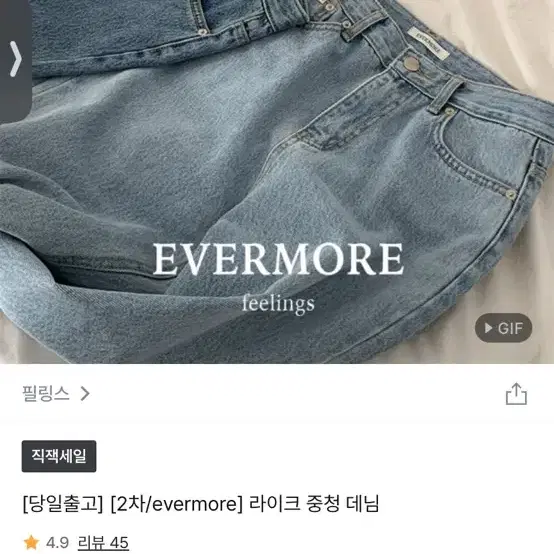 필링스 evermore 라이크 중청 데님 숏 xs