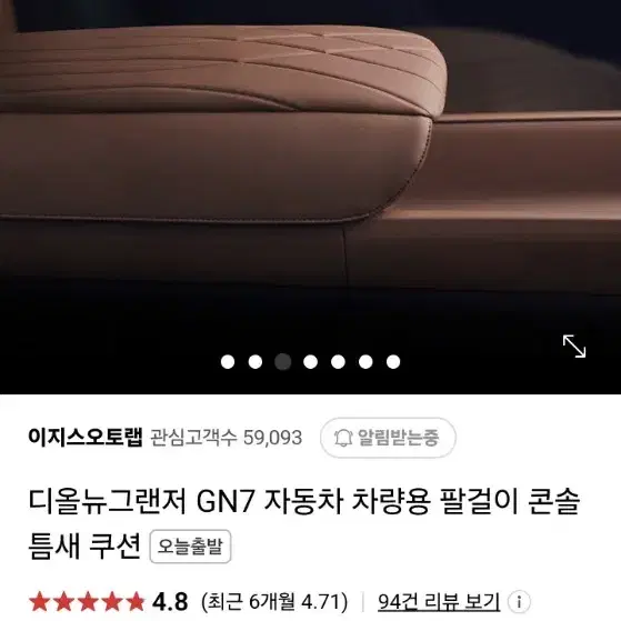 gn7 이지스오토랩 콘솔쿠숀