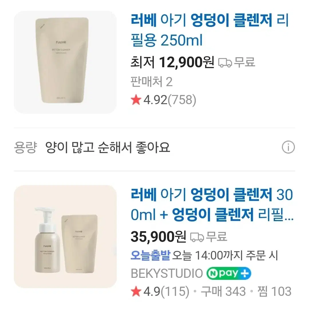 맘가이드A] 러베 아기 엉덩이클렌저 본품+리필5개