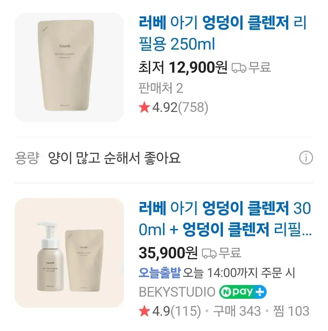 맘가이드A] 러베 아기 엉덩이클렌저 본품+리필5개