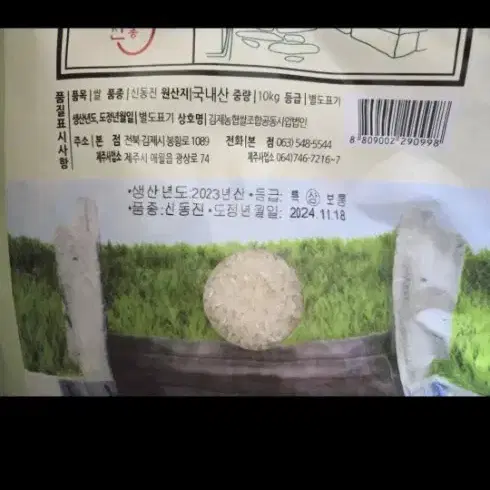 (새상품) 신동진 쌀 10kg